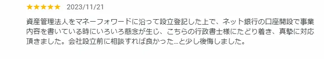 資産管理会社の口座開設