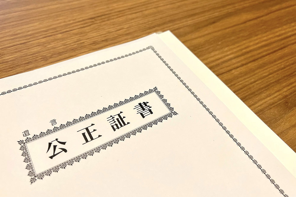 公正証書遺言・自筆証書遺言、どちらも対応可