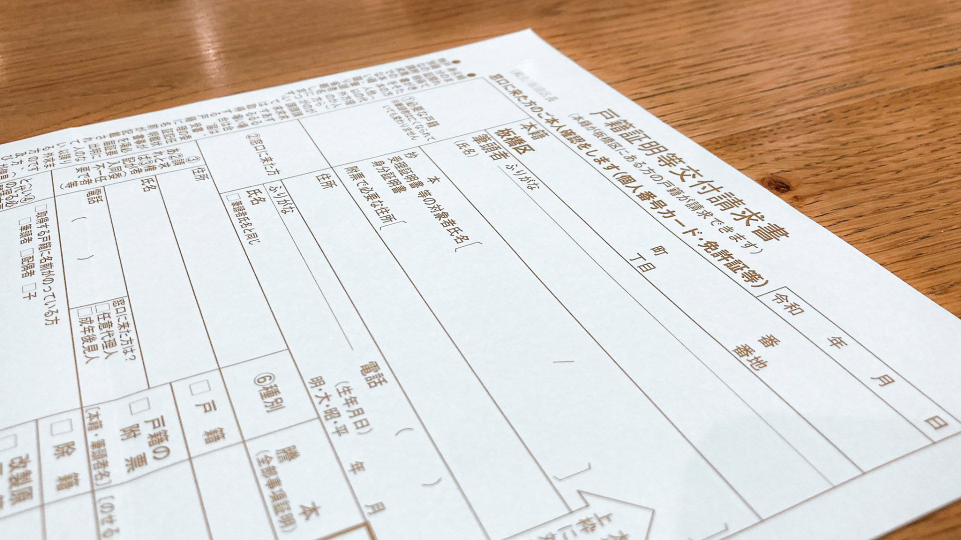 複雑な戸籍収集と法定相続情報一覧図を代行取得